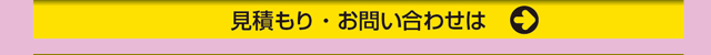 ケンコーイベント見積お問い合わせ