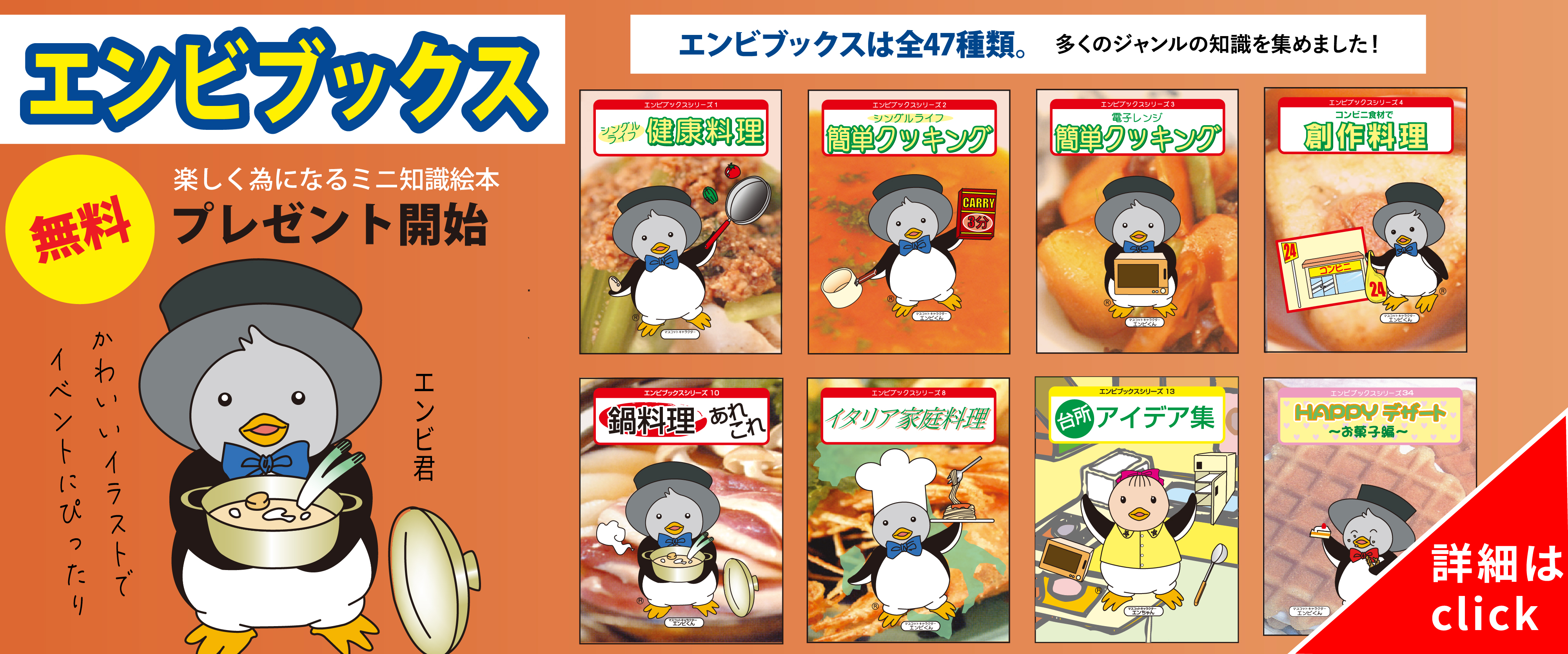 エンビブックス無料プレゼント