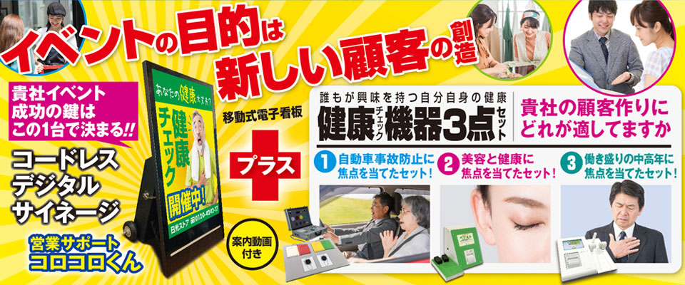 イベントの目的は新しい顧客の創造