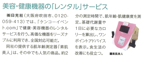 DIET&BEAUTY誌5月号記事