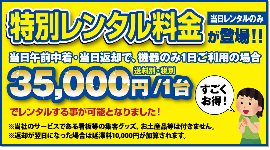 特別レンタル料金が出来ました