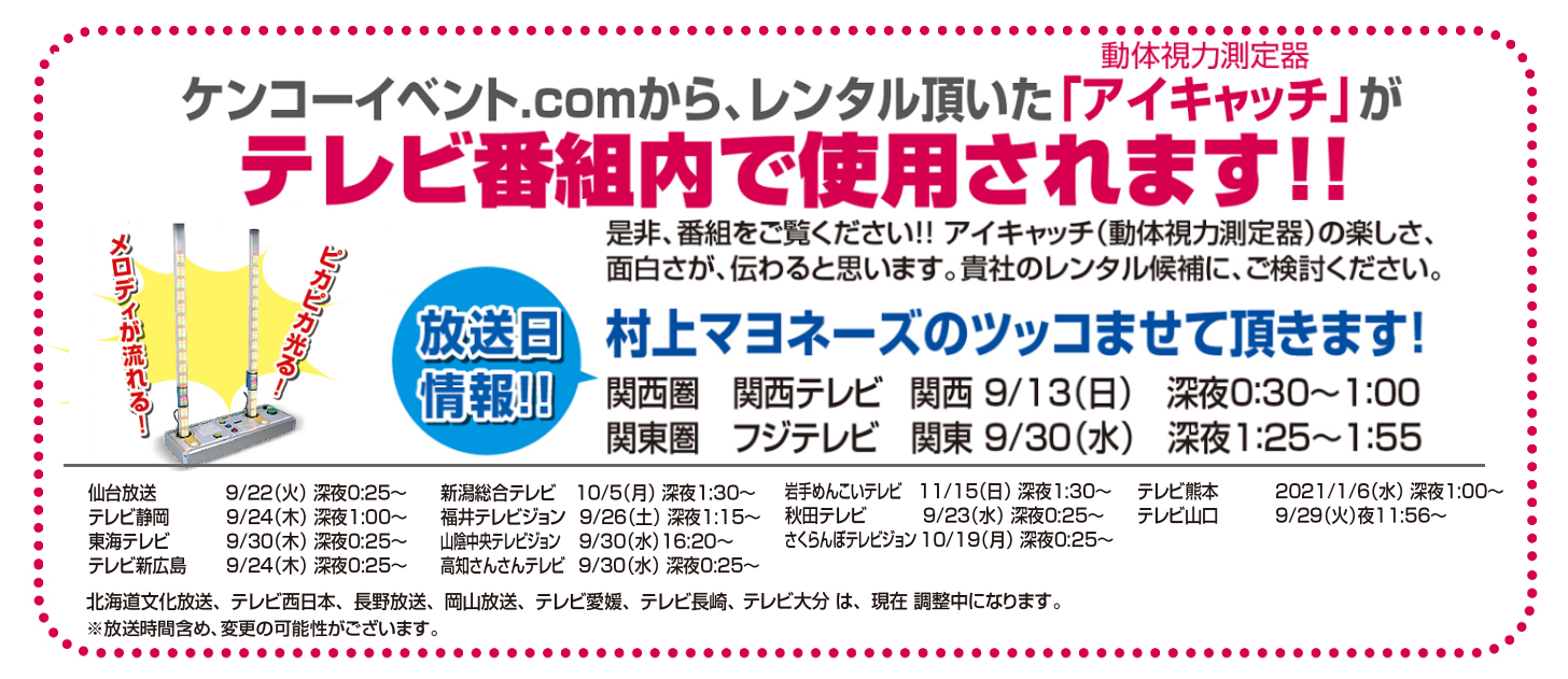 TV告知用バナー