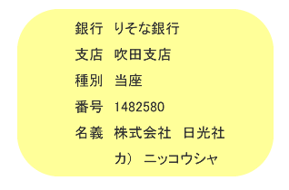 口座番号