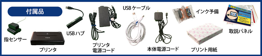 付属品